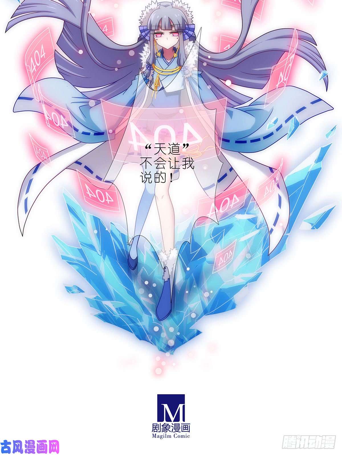 我家大师兄脑子有坑第404坑 天道 404
