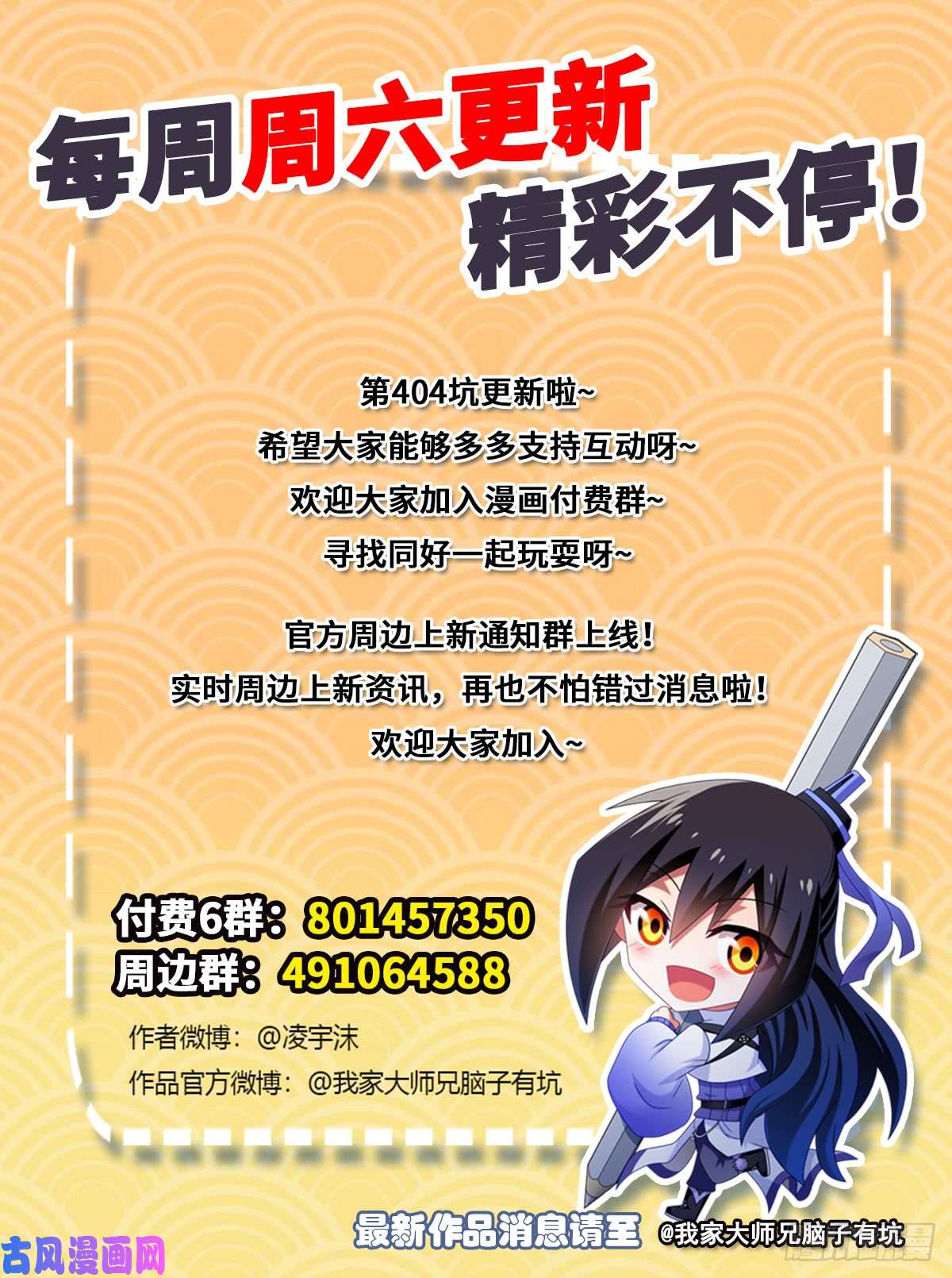 我家大师兄脑子有坑第404坑 天道 404