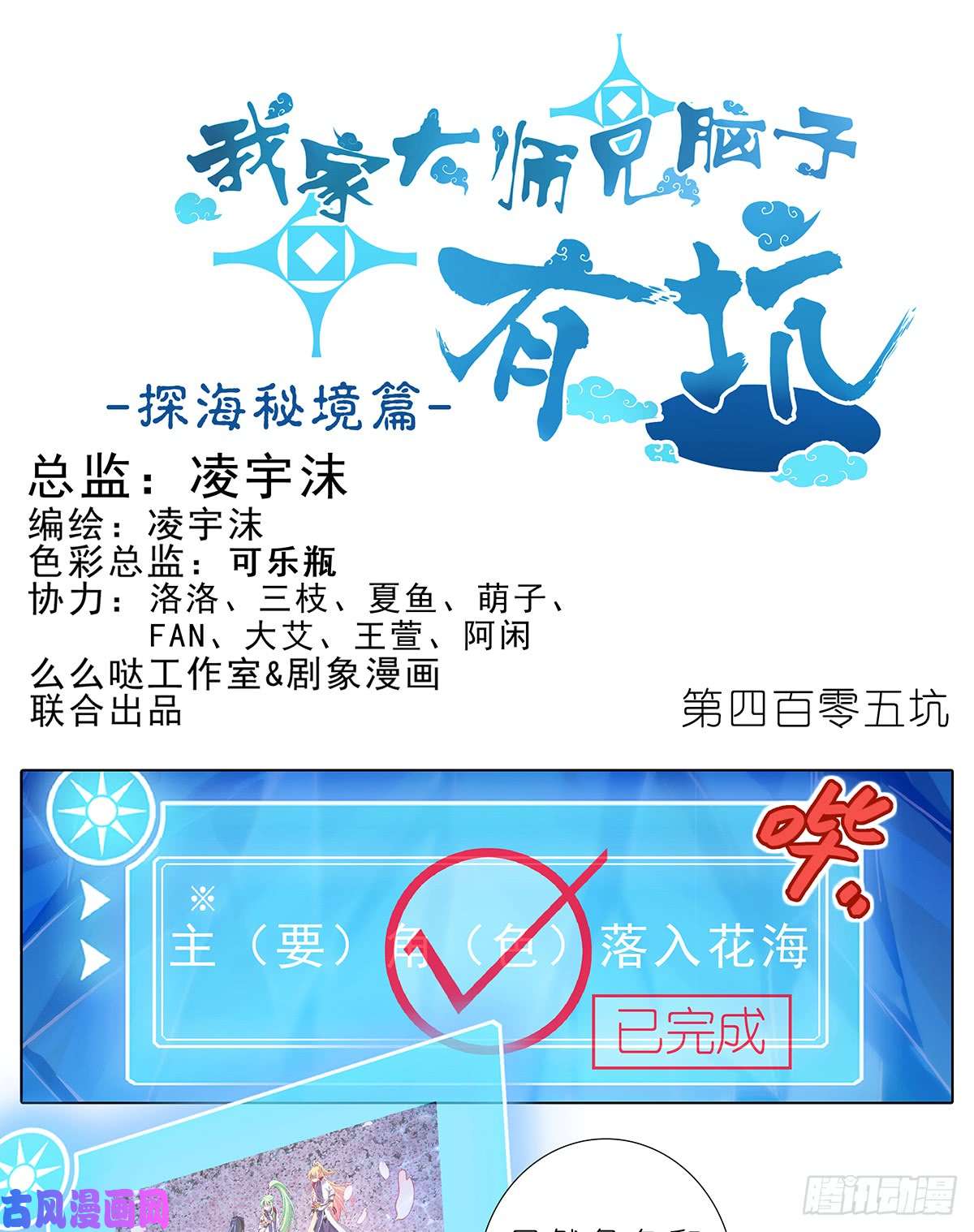 我家大师兄脑子有坑第405坑 相遇即是“缘”