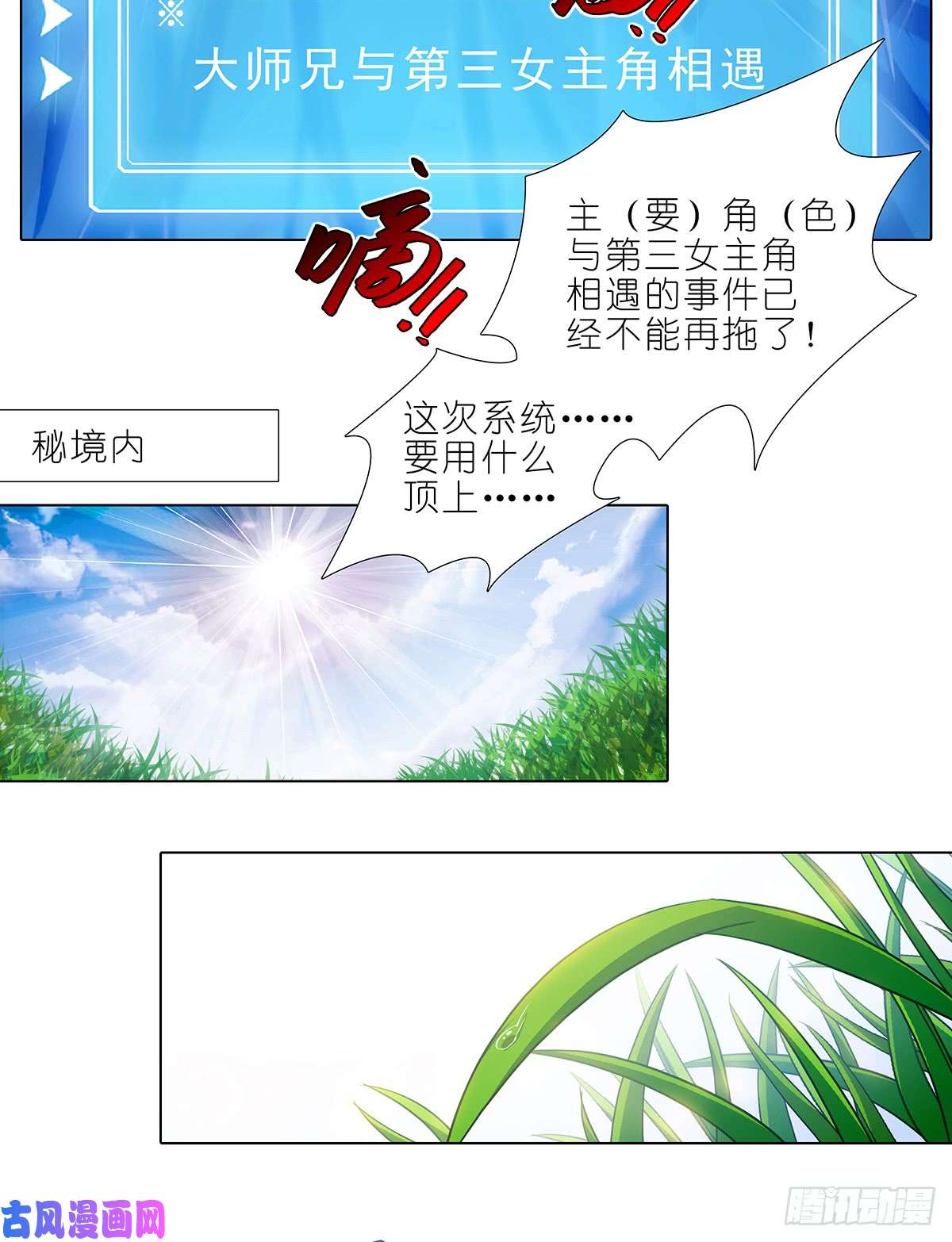 我家大师兄脑子有坑第405坑 相遇即是“缘”