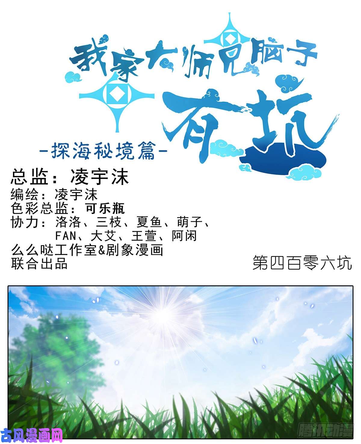 我家大师兄脑子有坑第406坑 最差的一届主角