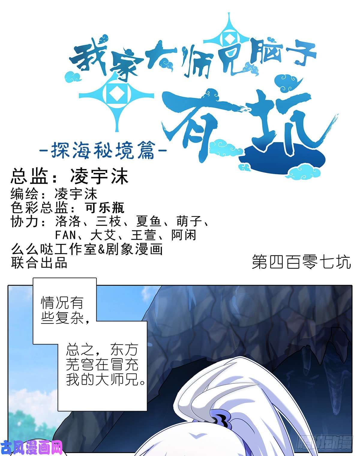 我家大师兄脑子有坑第407坑 东方纤云被绿始末