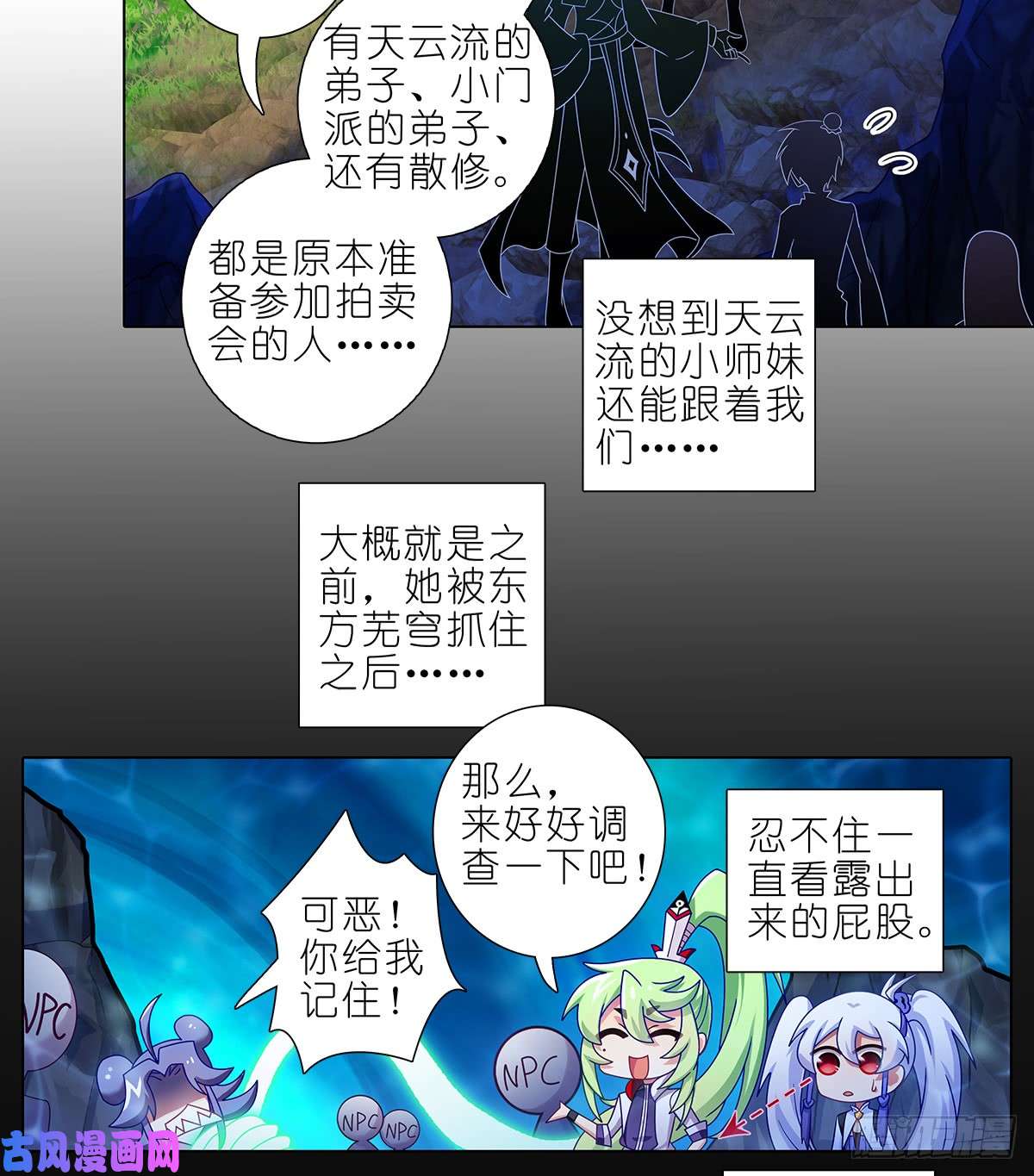 我家大师兄脑子有坑第407坑 东方纤云被绿始末