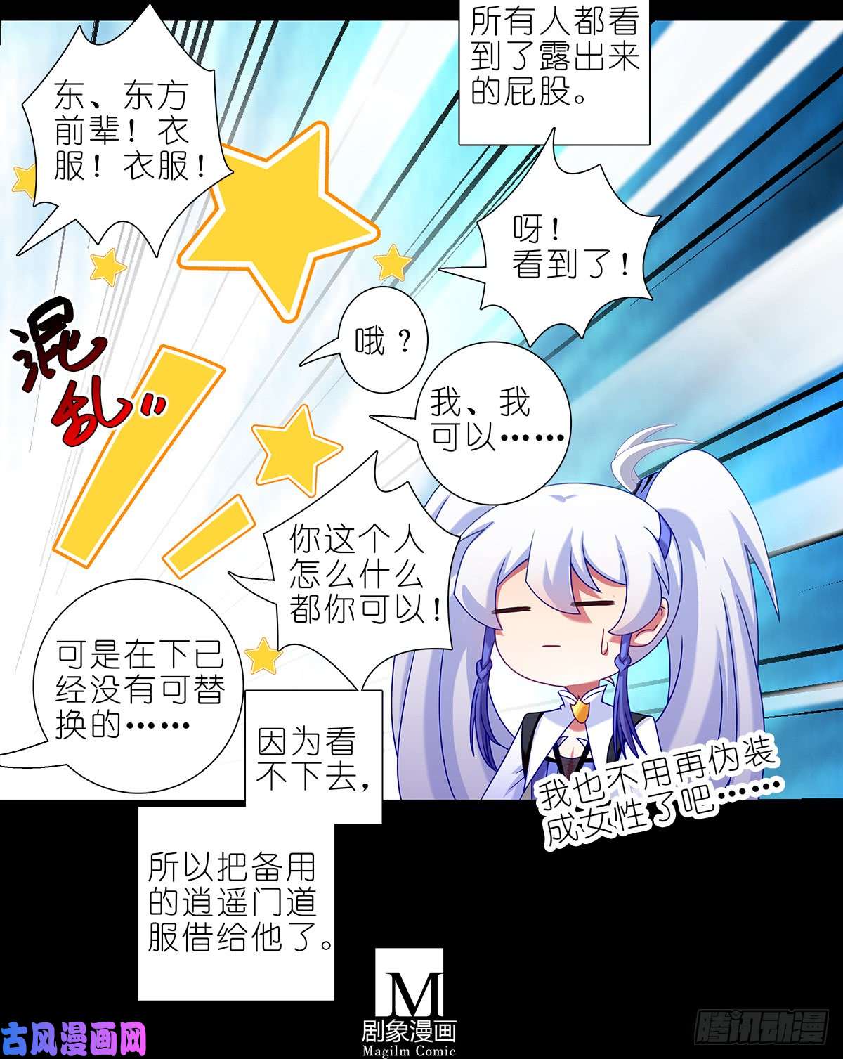 我家大师兄脑子有坑第407坑 东方纤云被绿始末