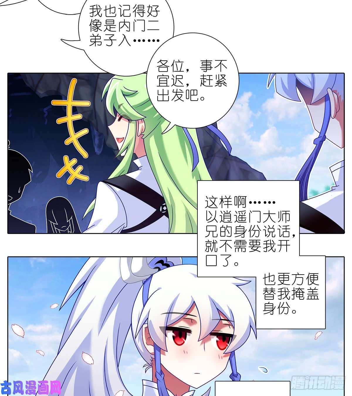 我家大师兄脑子有坑第407坑 东方纤云被绿始末