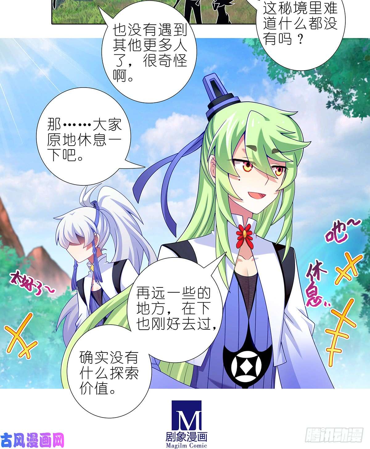 我家大师兄脑子有坑第408坑 另一条路！