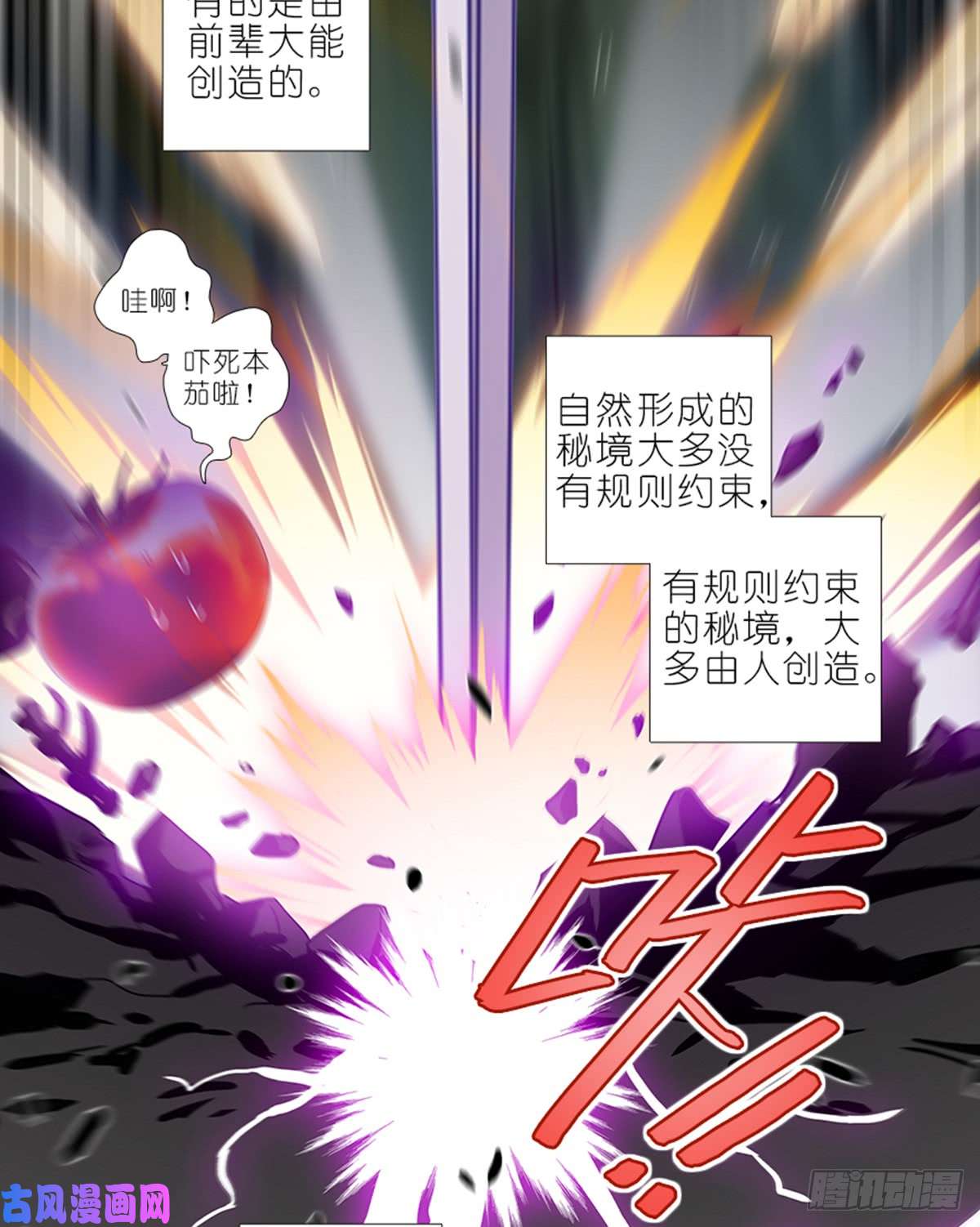 我家大师兄脑子有坑第409坑 秘境的中心！