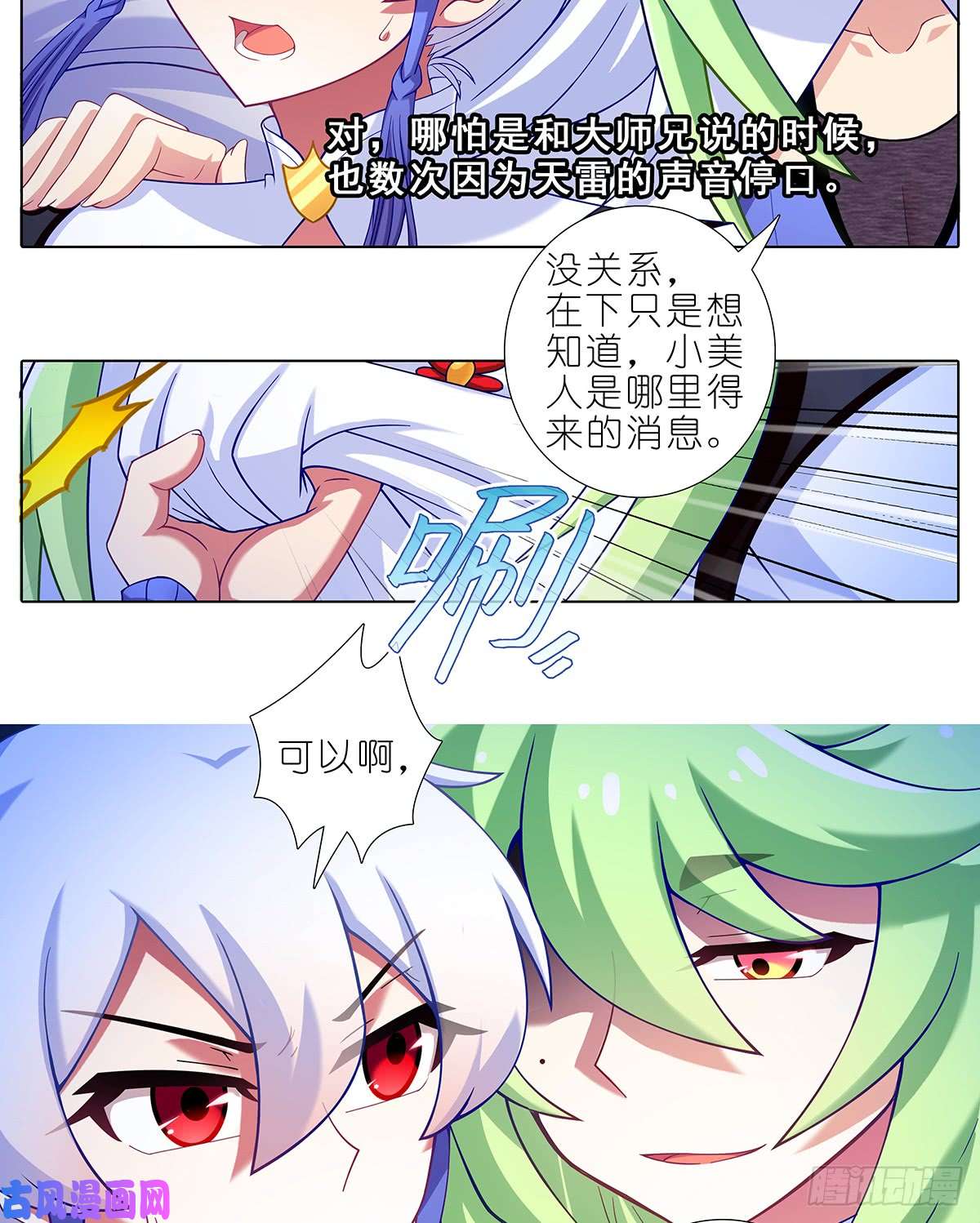 我家大师兄脑子有坑第409坑 秘境的中心！