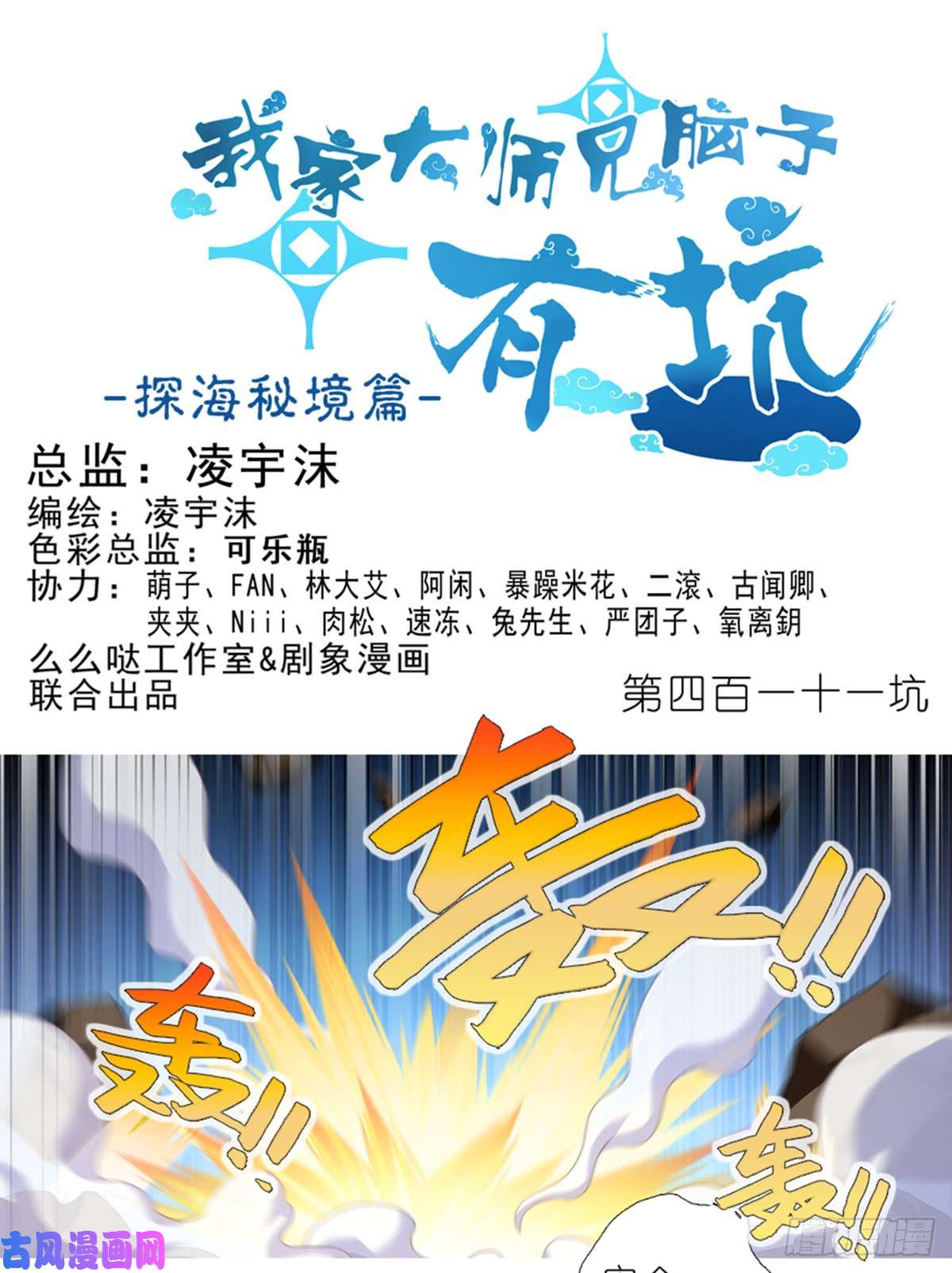 我家大师兄脑子有坑第411坑 黑傀儡的奥秘！