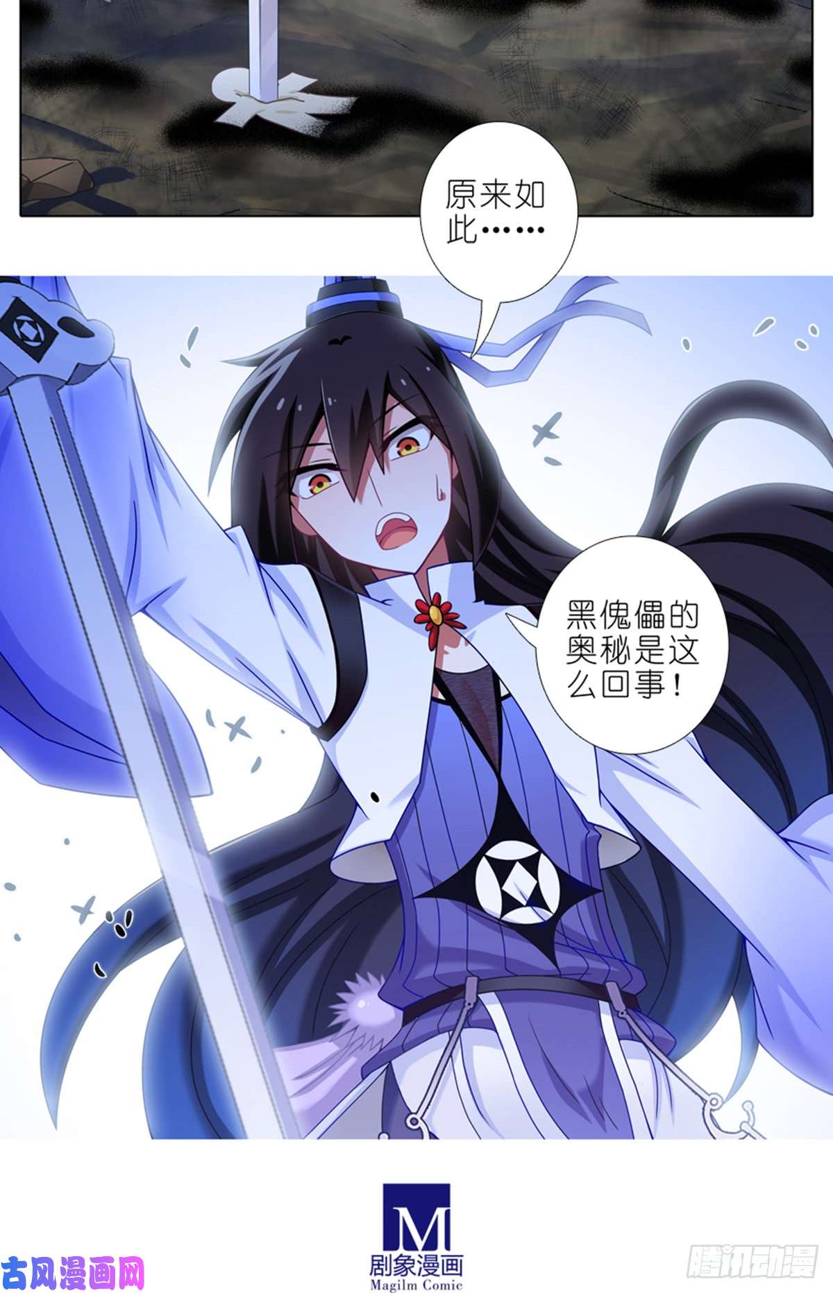 我家大师兄脑子有坑第411坑 黑傀儡的奥秘！