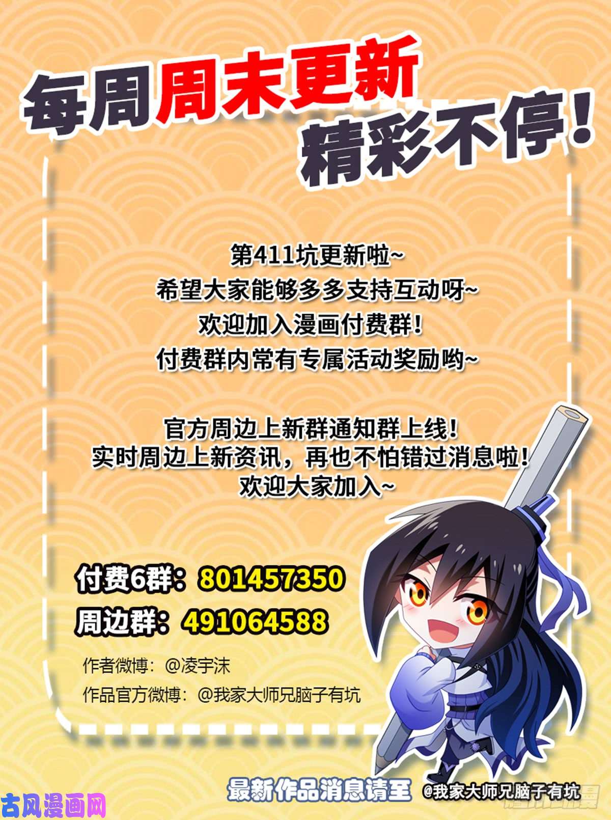 我家大师兄脑子有坑第411坑 黑傀儡的奥秘！