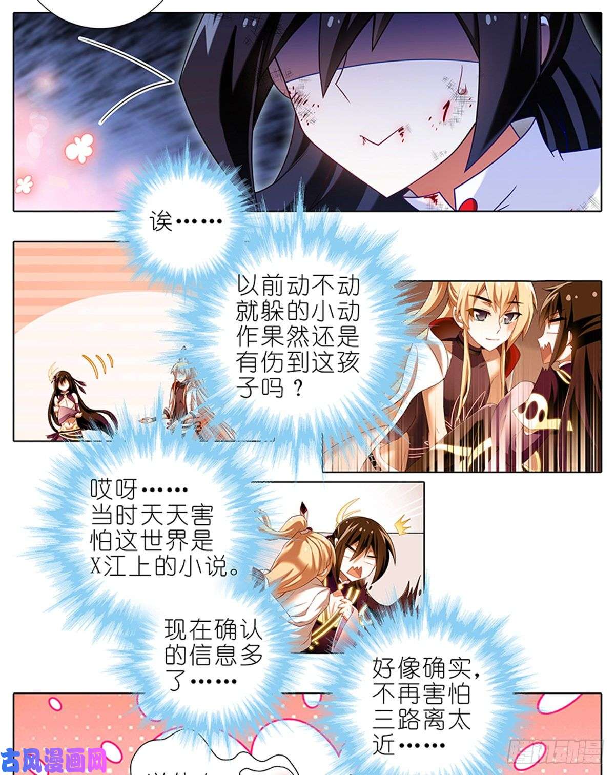 我家大师兄脑子有坑第412坑 不可说之事！