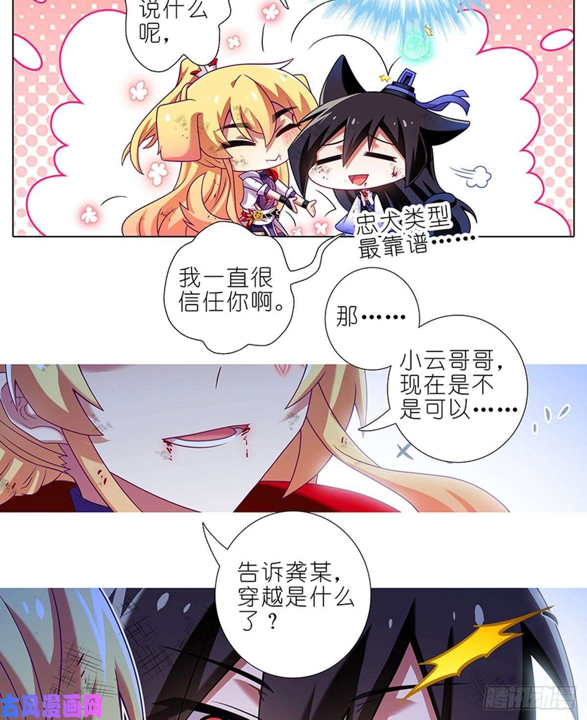 我家大师兄脑子有坑第412坑 不可说之事！