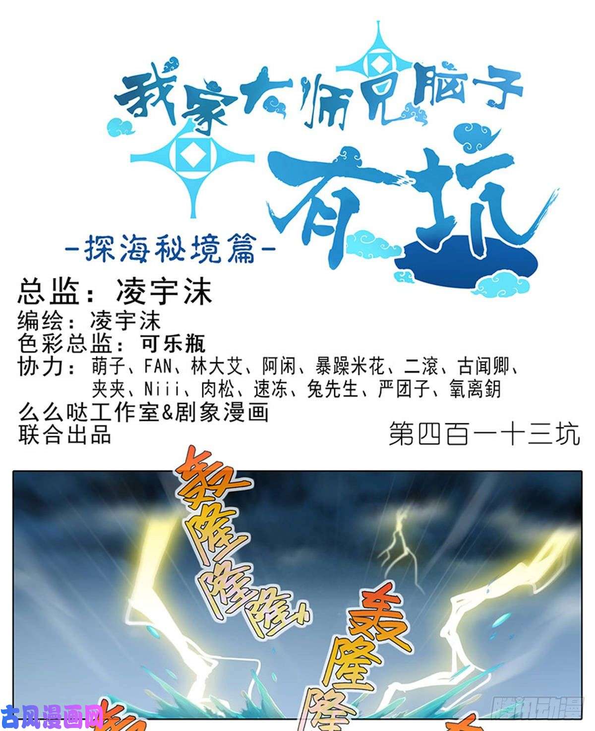 我家大师兄脑子有坑第413坑 要对茄酱负责鸭！