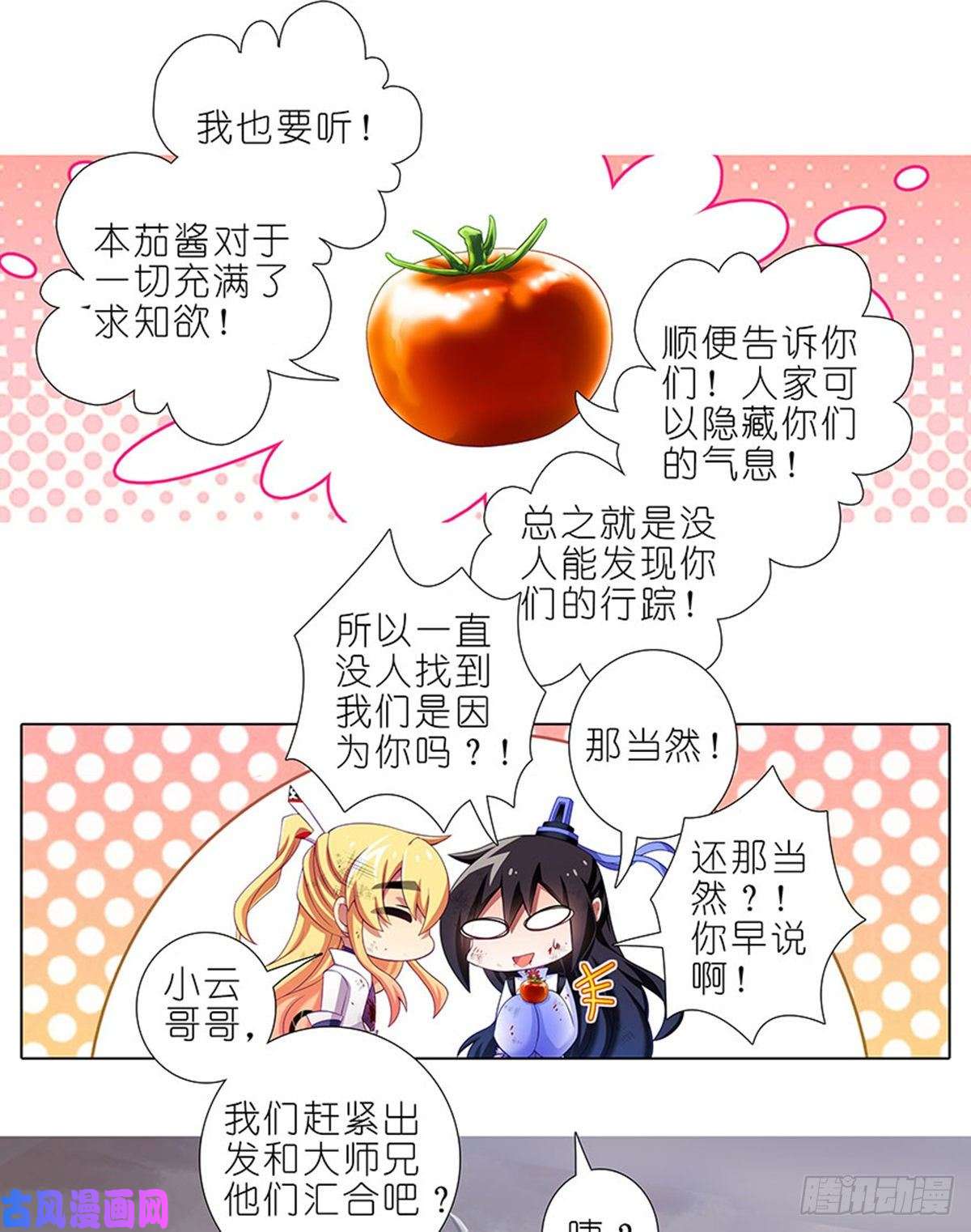 我家大师兄脑子有坑第413坑 要对茄酱负责鸭！