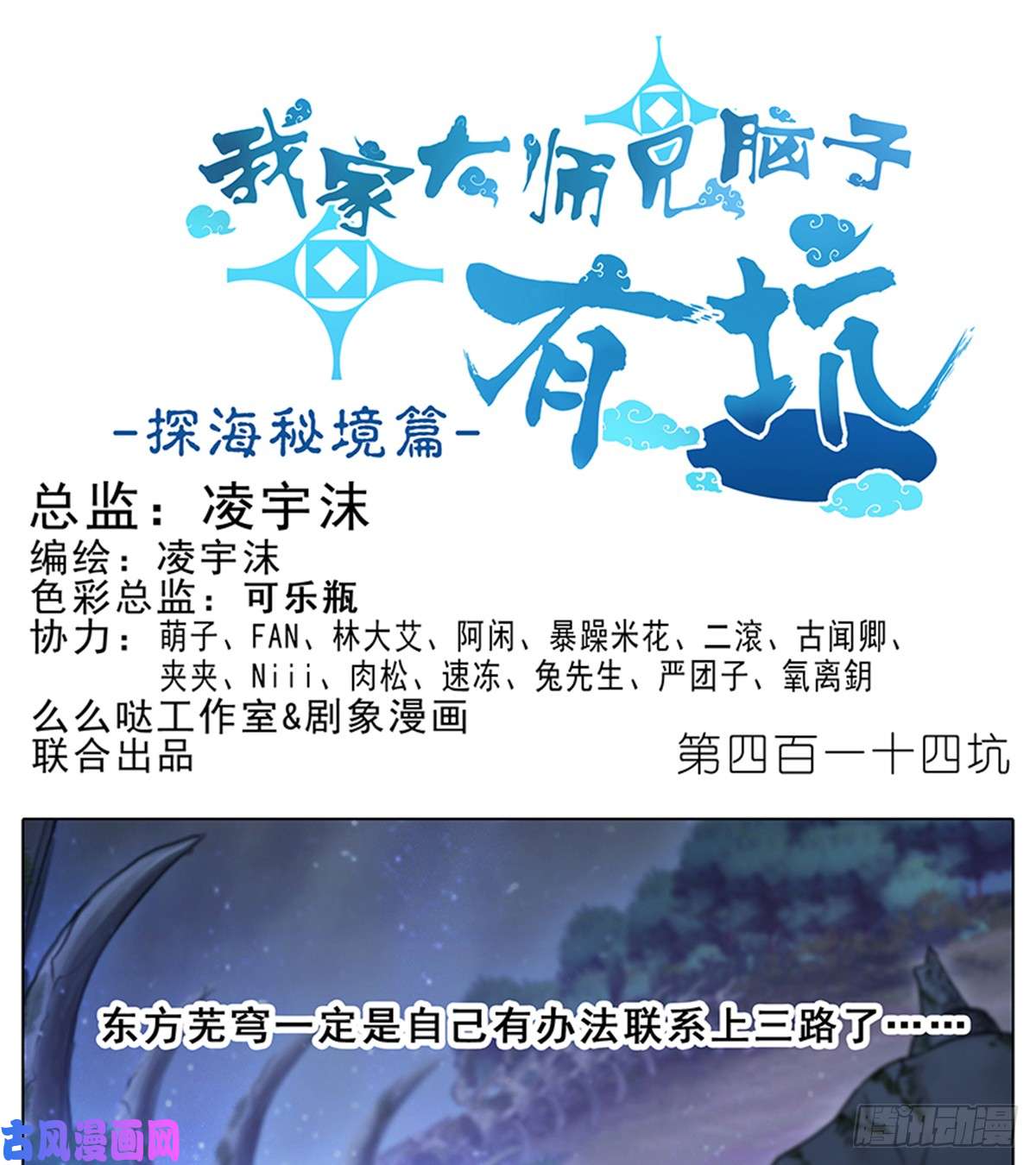 我家大师兄脑子有坑第414坑 秘境导游不好当