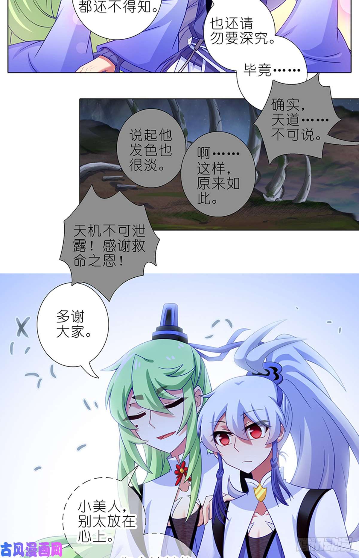 我家大师兄脑子有坑第414坑 秘境导游不好当