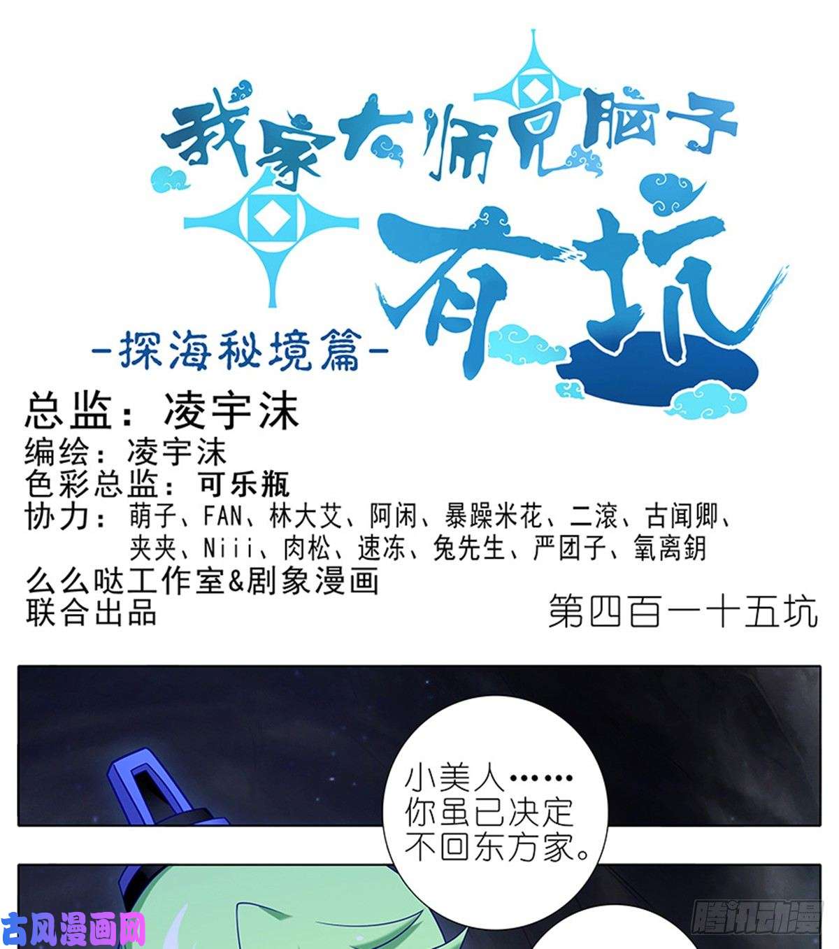 我家大师兄脑子有坑第415坑 大师兄，一个就够了