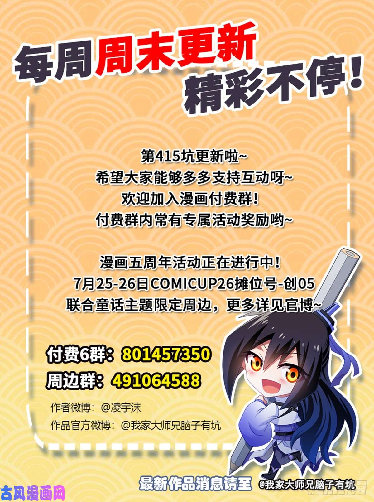 我家大师兄脑子有坑第415坑 大师兄，一个就够了