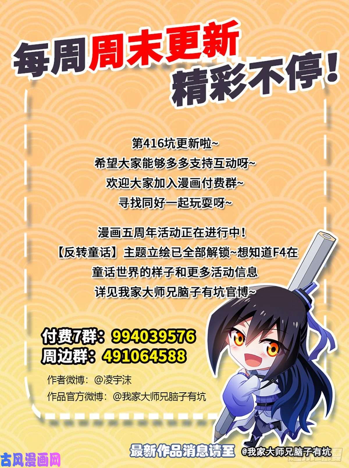 我家大师兄脑子有坑第416坑 甩锅第一名