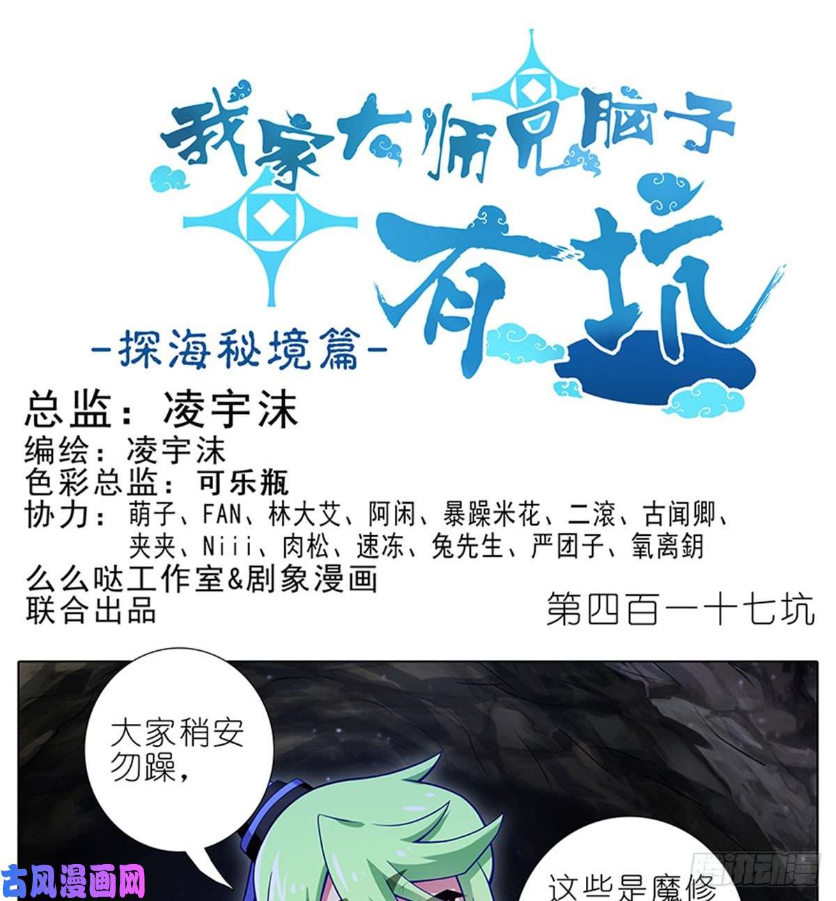 我家大师兄脑子有坑第417坑 天道的干扰