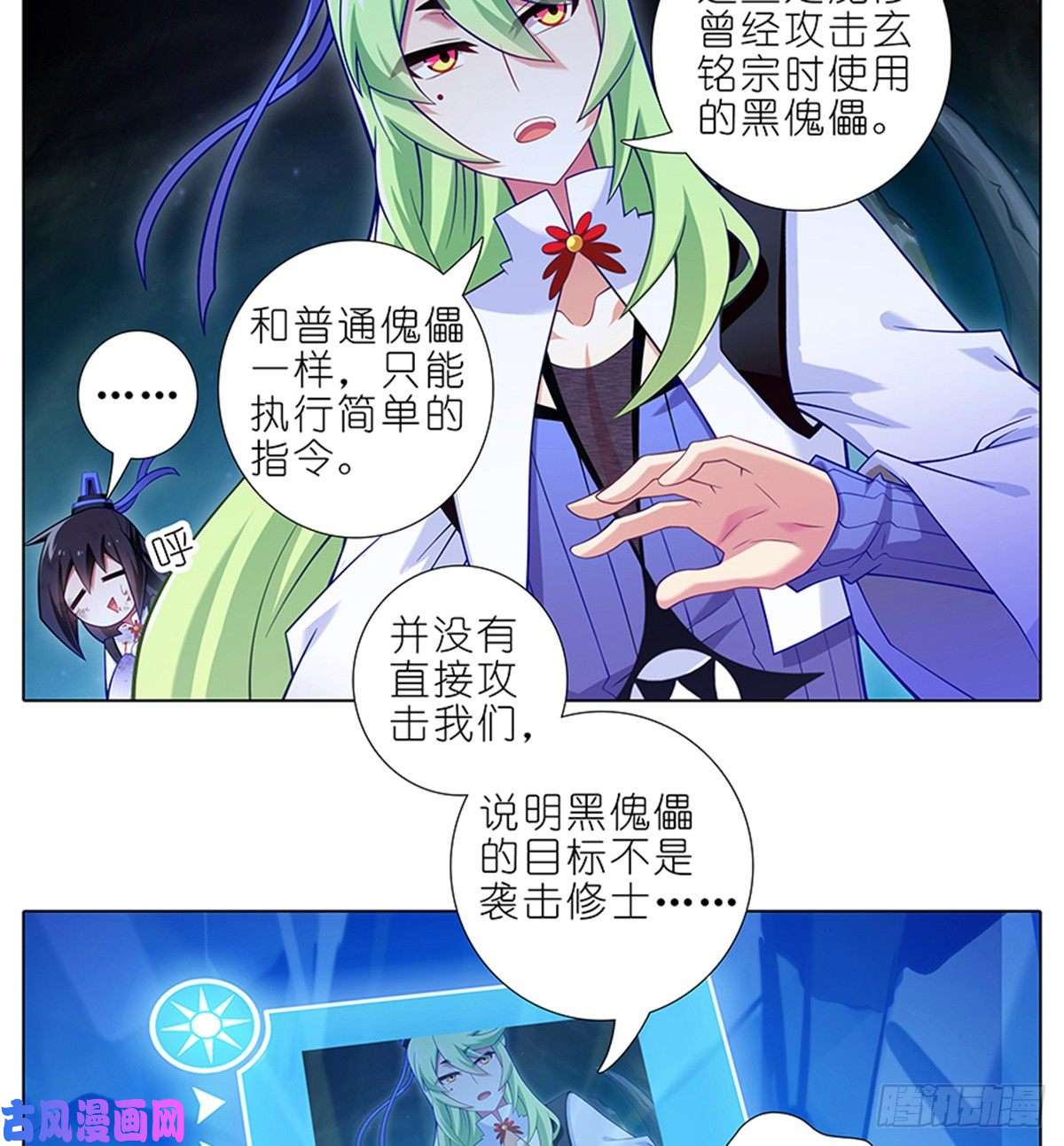 我家大师兄脑子有坑第417坑 天道的干扰