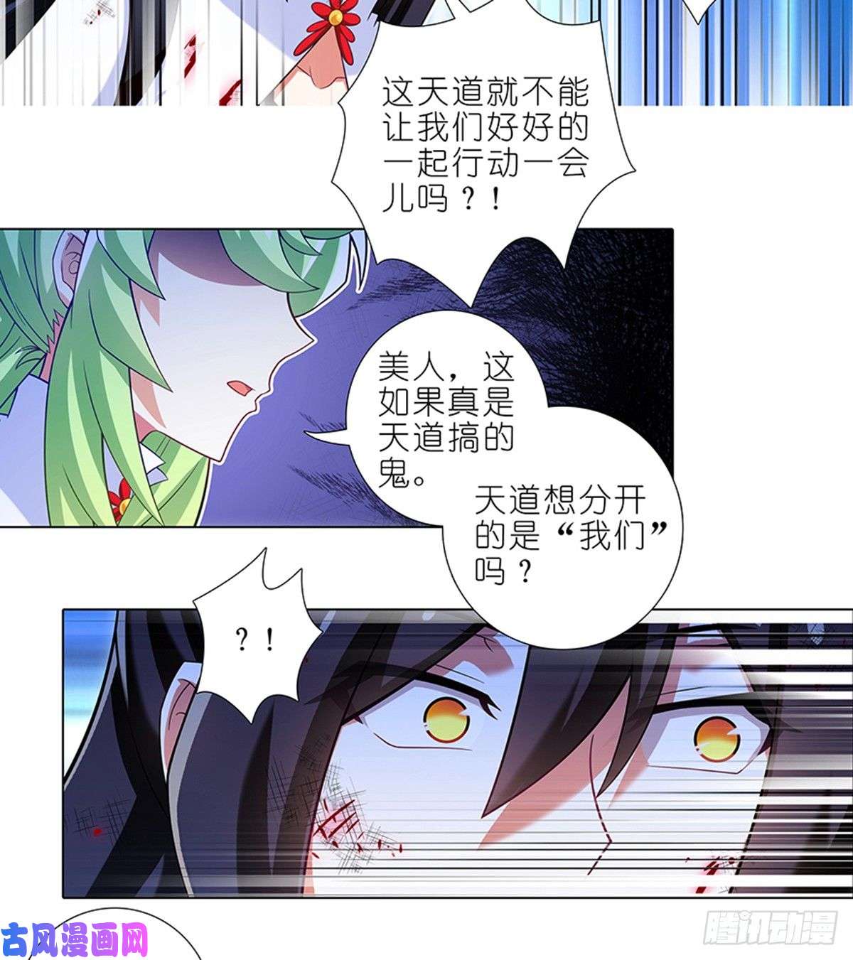 我家大师兄脑子有坑第417坑 天道的干扰
