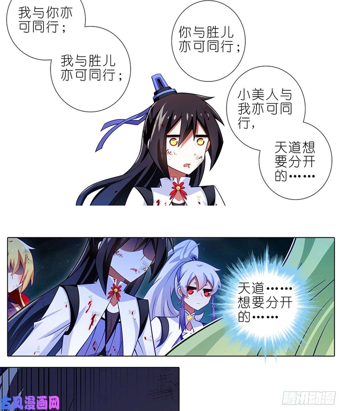 我家大师兄脑子有坑第417坑 天道的干扰