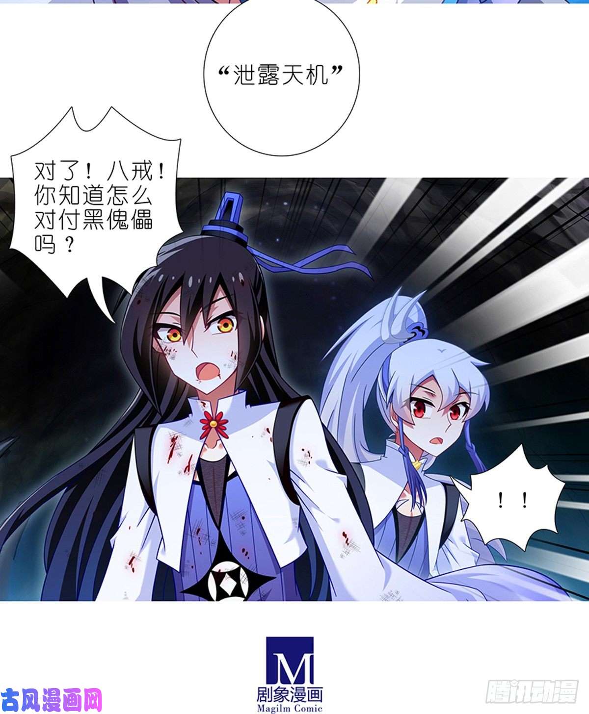 我家大师兄脑子有坑第417坑 天道的干扰