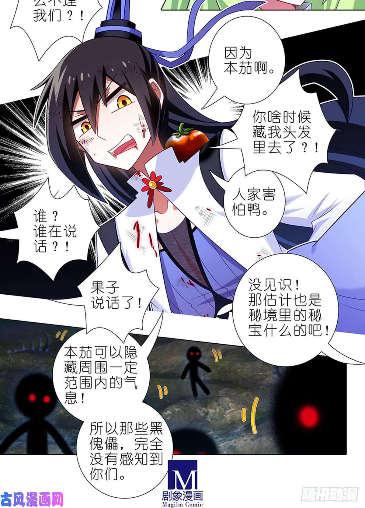 我家大师兄脑子有坑第418坑 神奇的老番茄