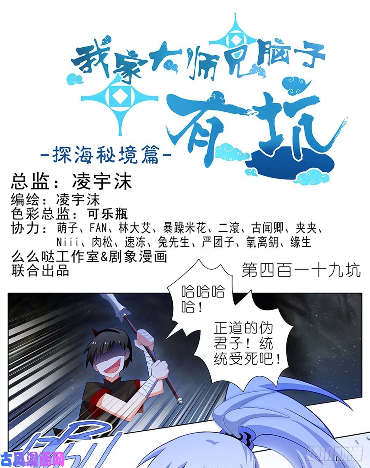 我家大师兄脑子有坑第419坑 “三路”是什么？