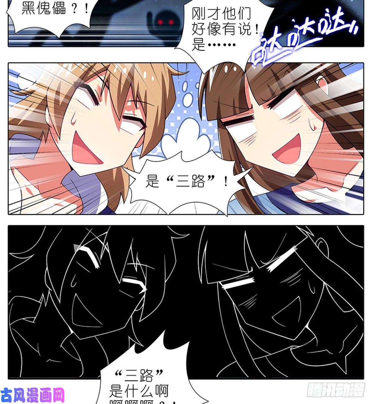 我家大师兄脑子有坑第419坑 “三路”是什么？