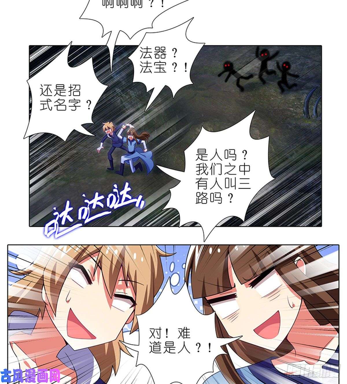 我家大师兄脑子有坑第419坑 “三路”是什么？