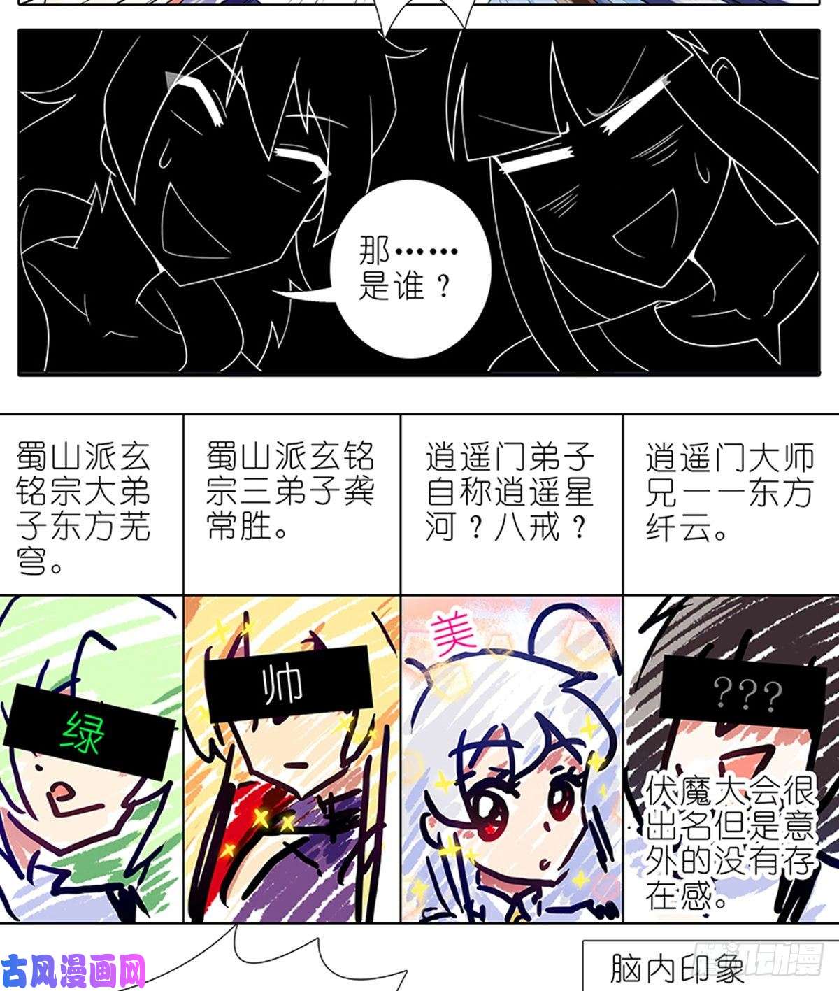 我家大师兄脑子有坑第419坑 “三路”是什么？