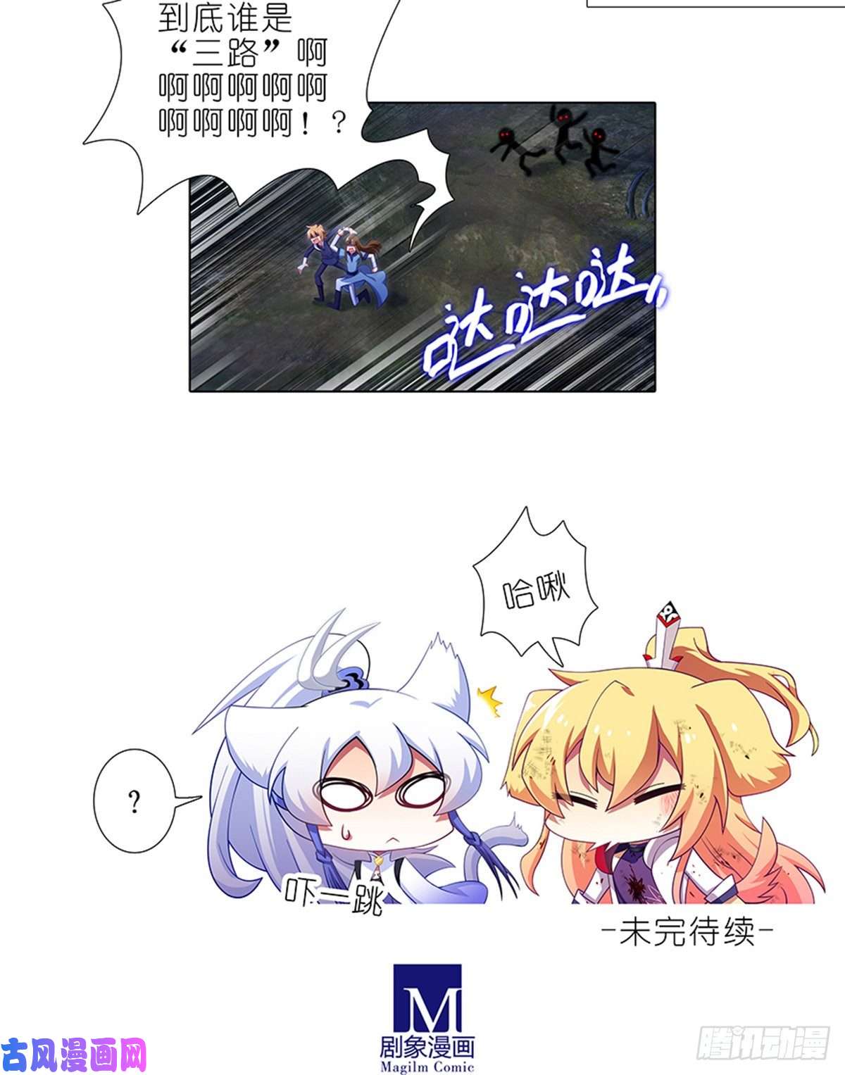 我家大师兄脑子有坑第419坑 “三路”是什么？