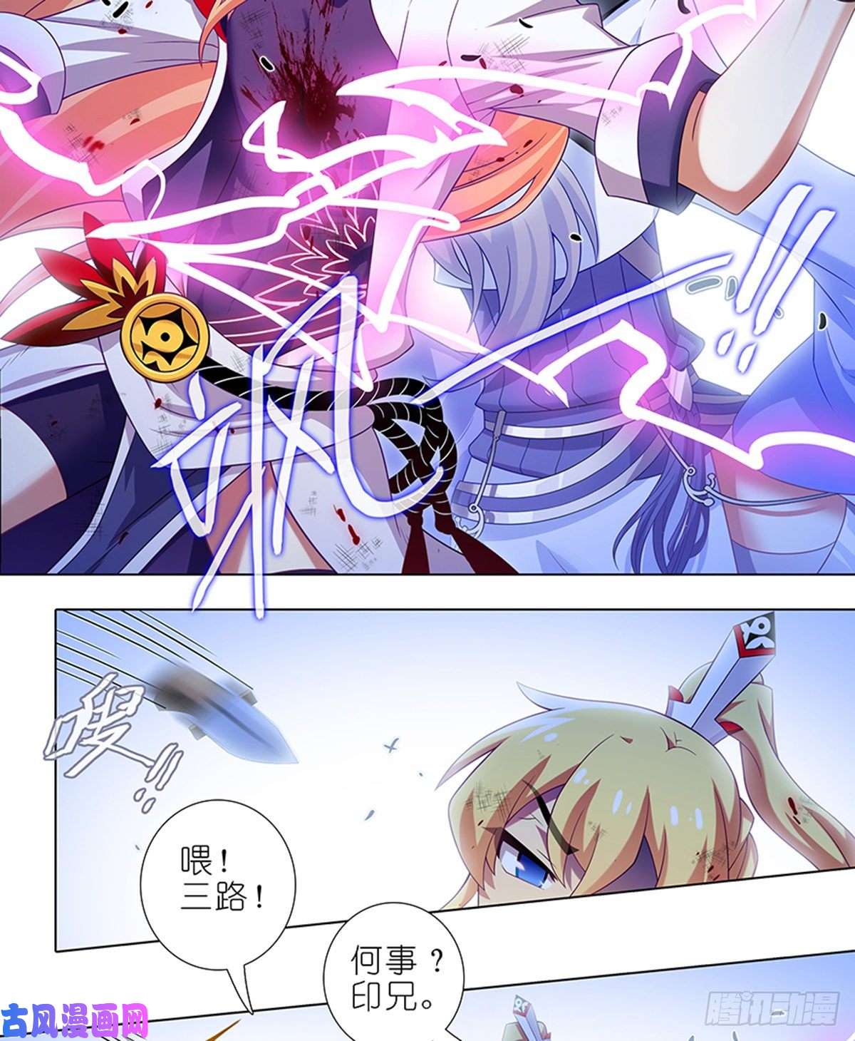 我家大师兄脑子有坑第419坑 “三路”是什么？