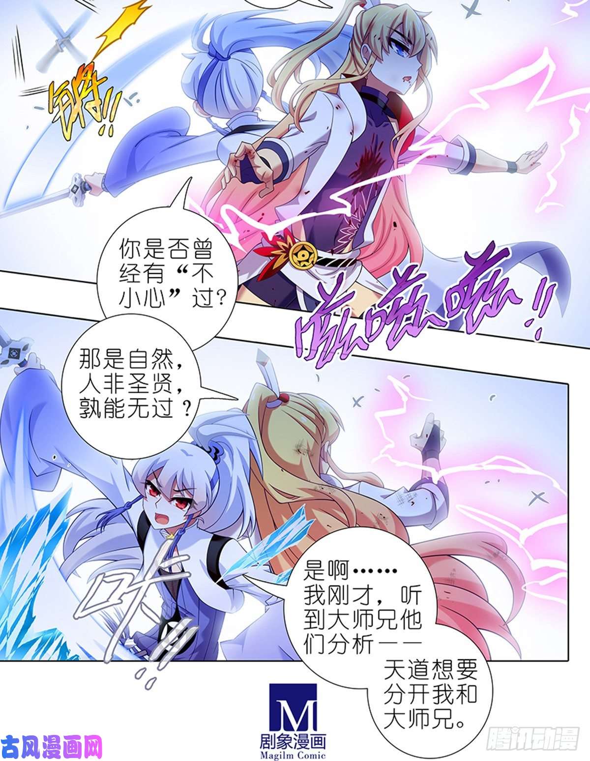 我家大师兄脑子有坑第419坑 “三路”是什么？