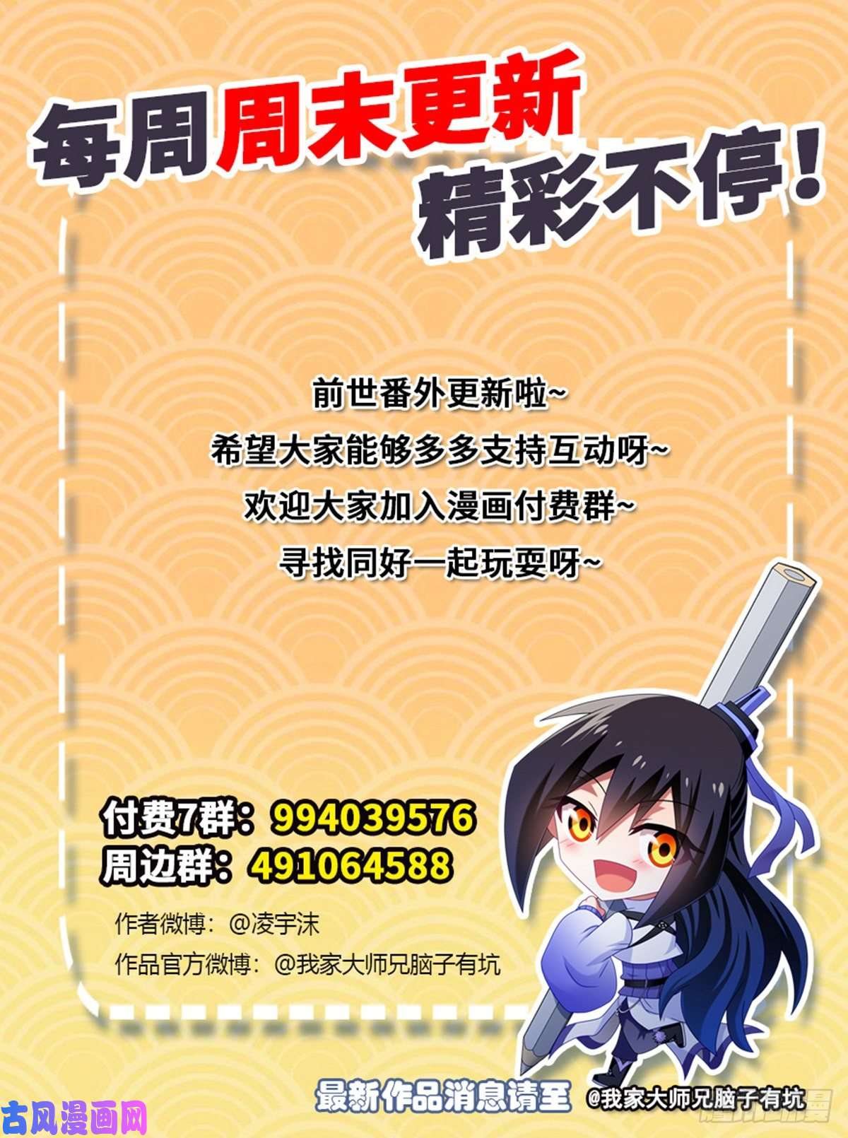 我家大师兄脑子有坑番外 前世的分歧