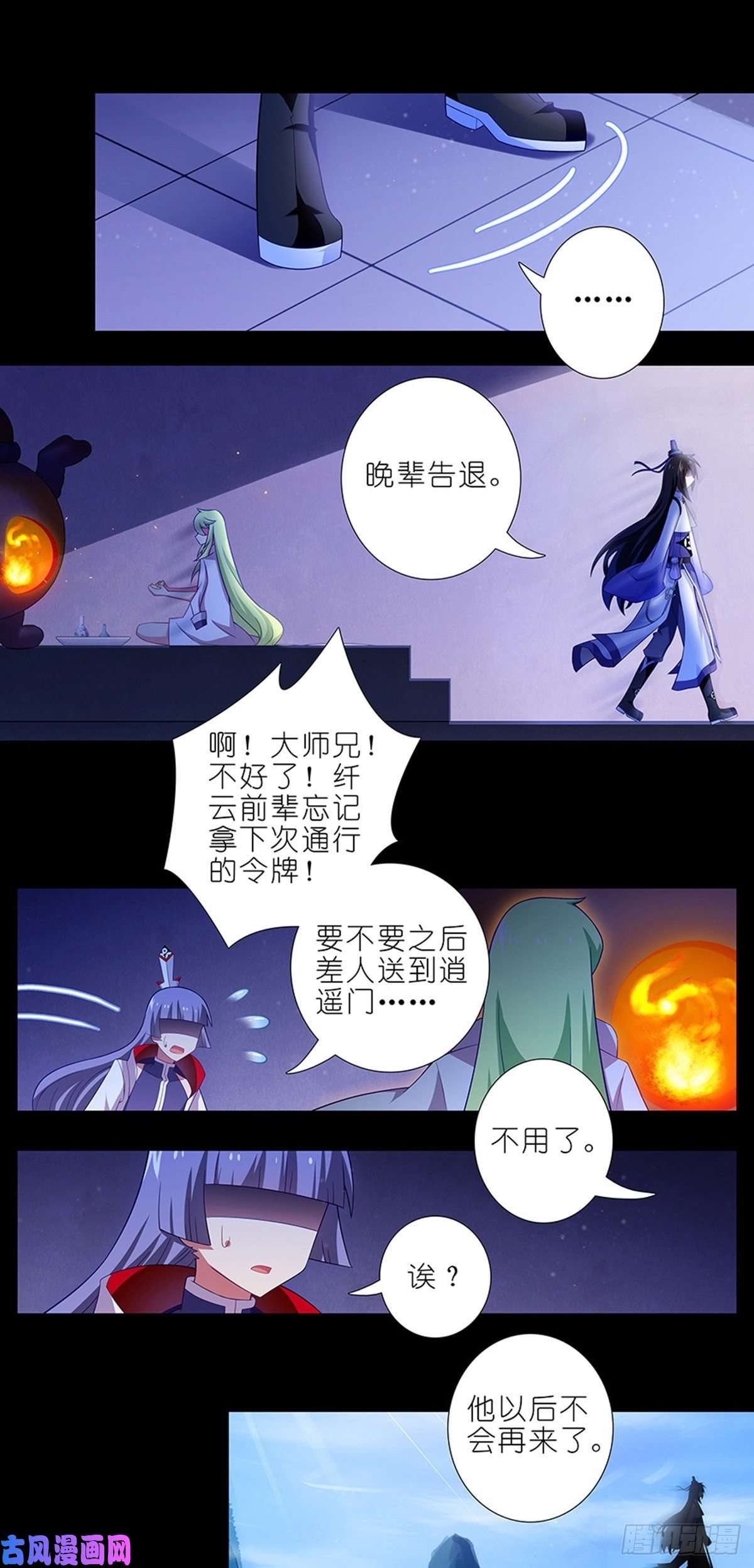 我家大师兄脑子有坑番外 前世的分歧