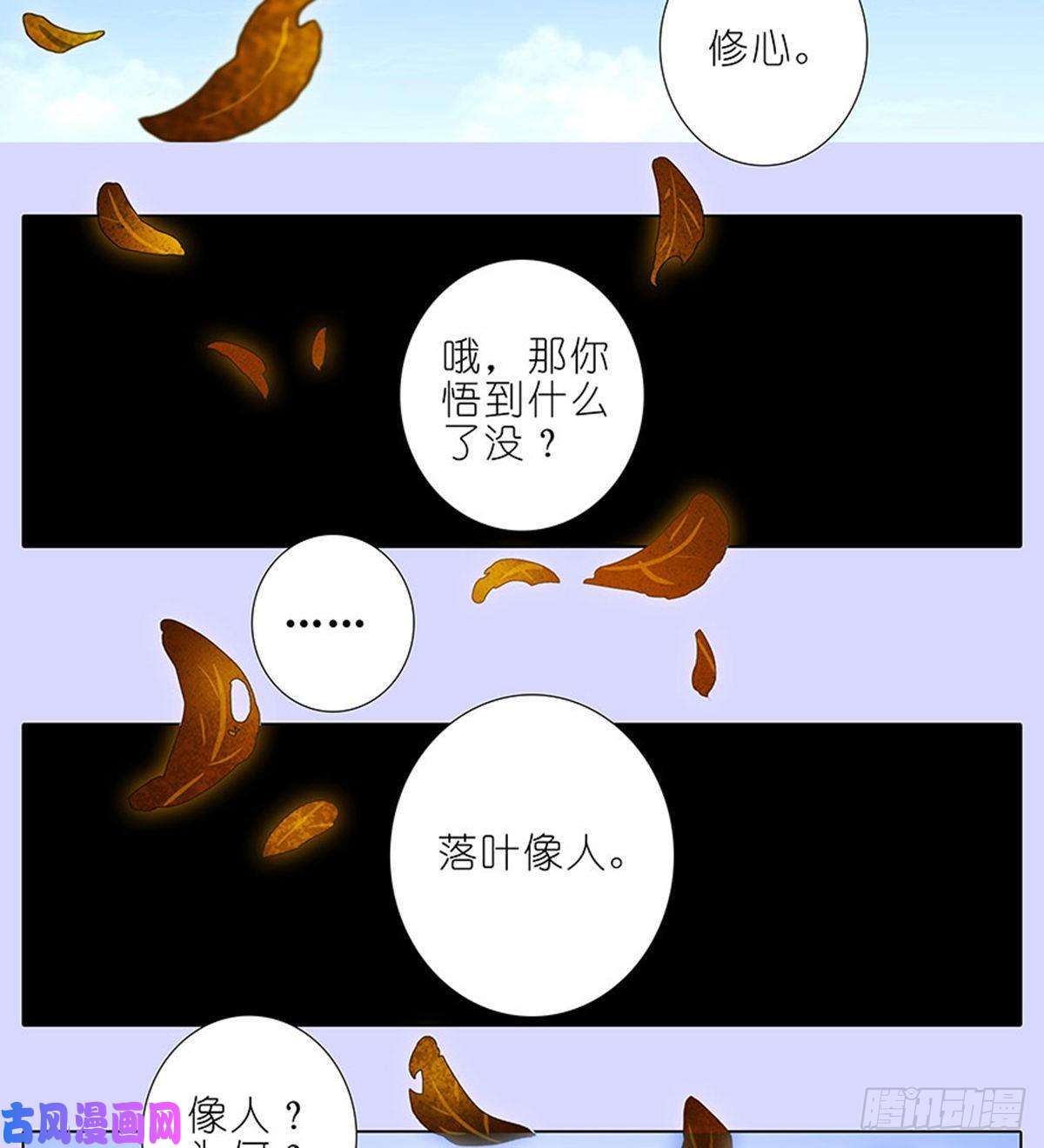 我家大师兄脑子有坑第421-422坑 修心