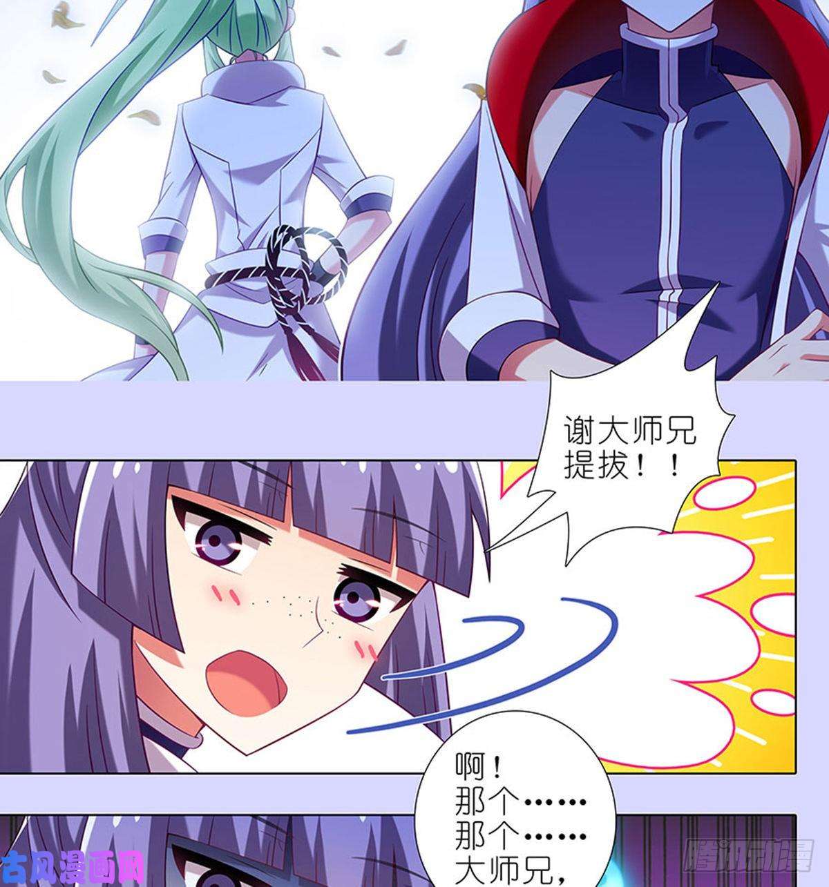 我家大师兄脑子有坑第421-422坑 修心