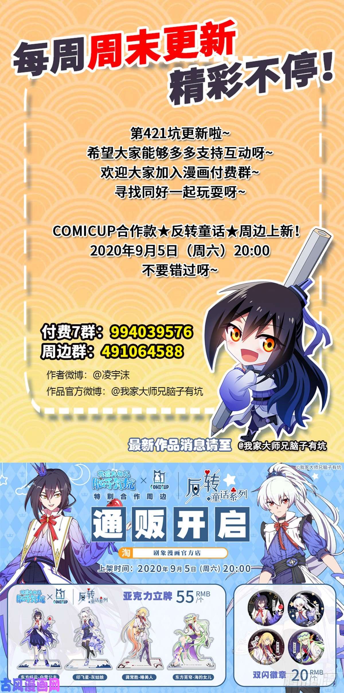 我家大师兄脑子有坑第421-422坑 修心