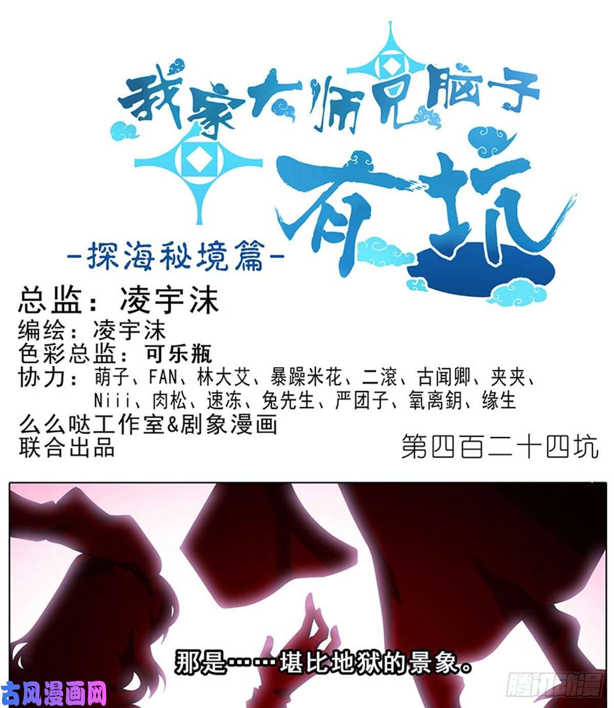 我家大师兄脑子有坑第424坑 地狱般的场景