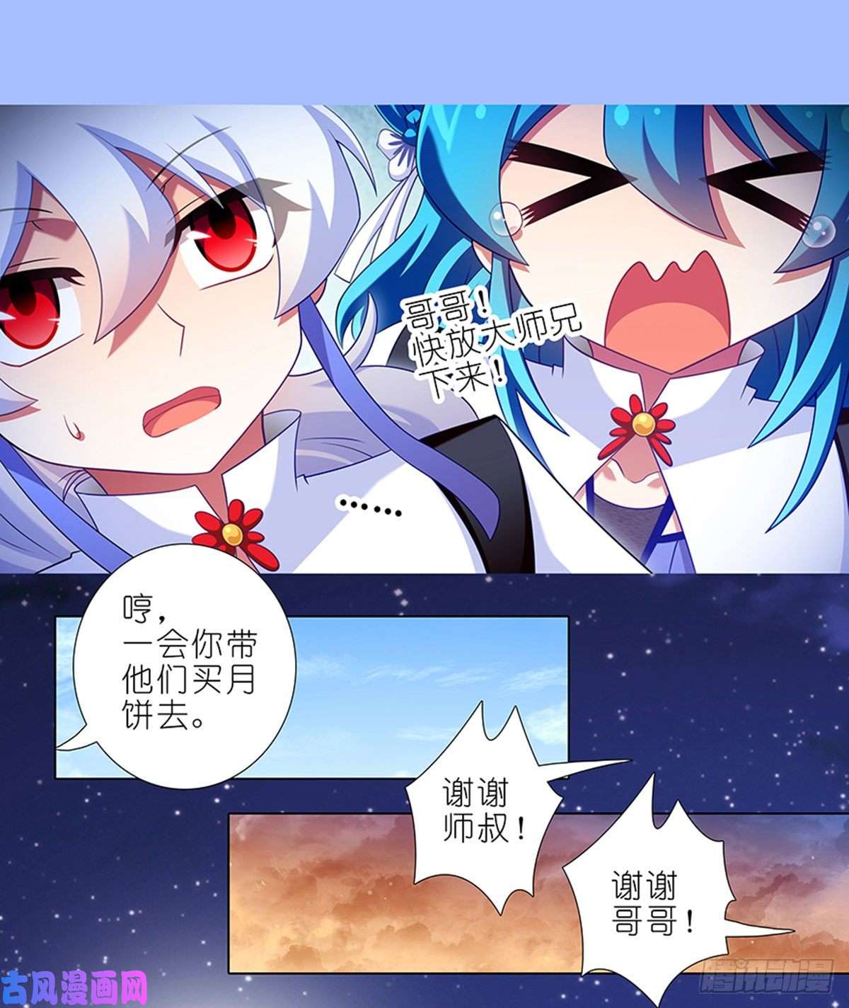 我家大师兄脑子有坑第425坑 中秋快乐！