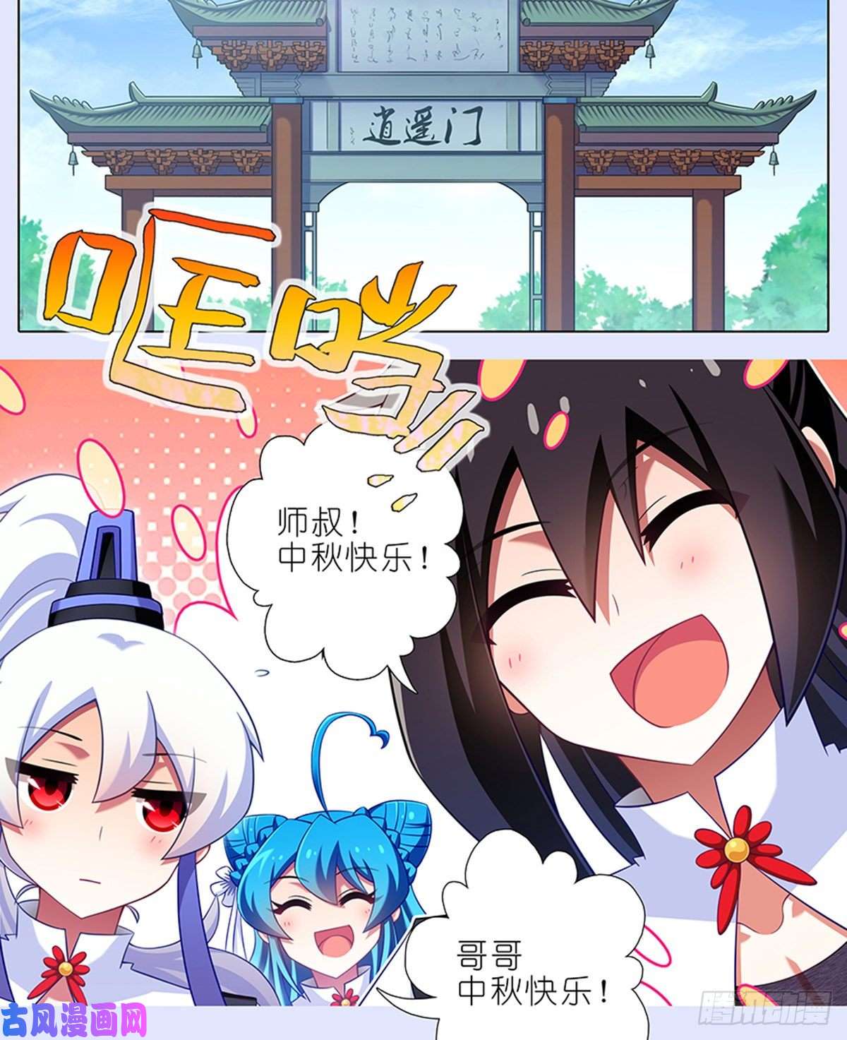 我家大师兄脑子有坑第425坑 中秋快乐！