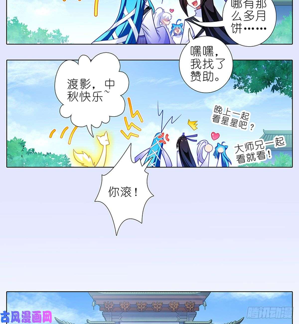 我家大师兄脑子有坑第425坑 中秋快乐！