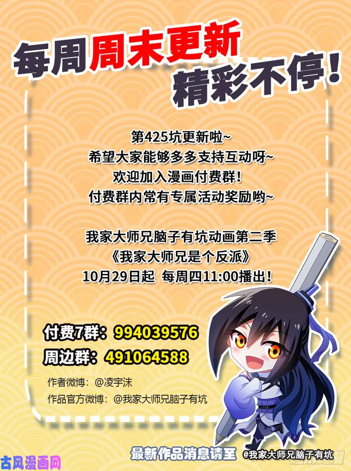 我家大师兄脑子有坑第425坑 中秋快乐！