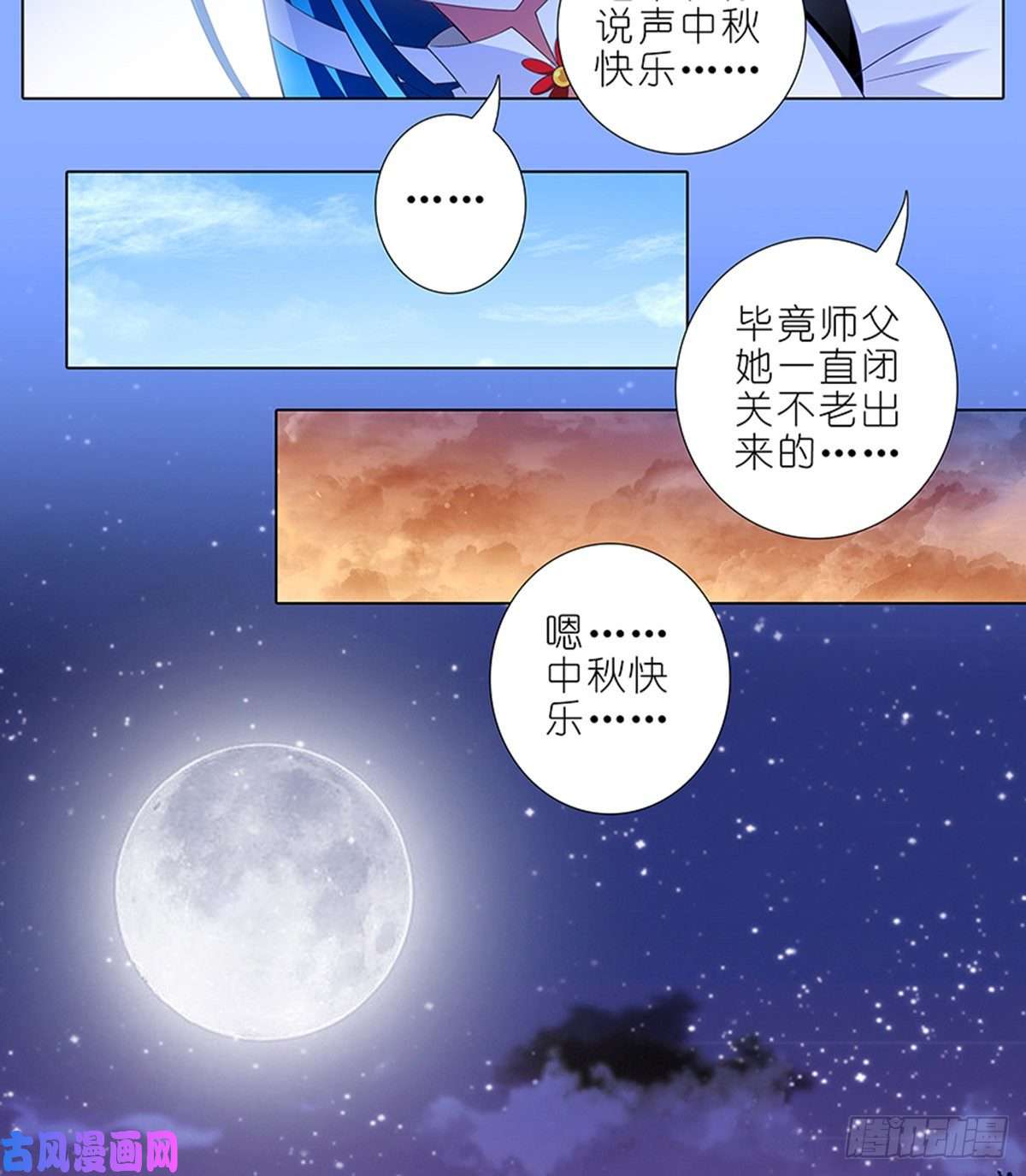 我家大师兄脑子有坑第425坑 中秋快乐！