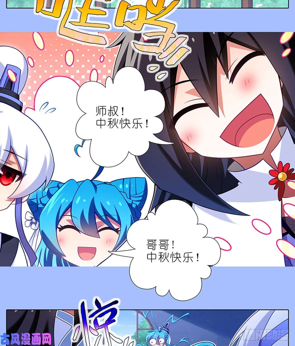 我家大师兄脑子有坑第425坑 中秋快乐！