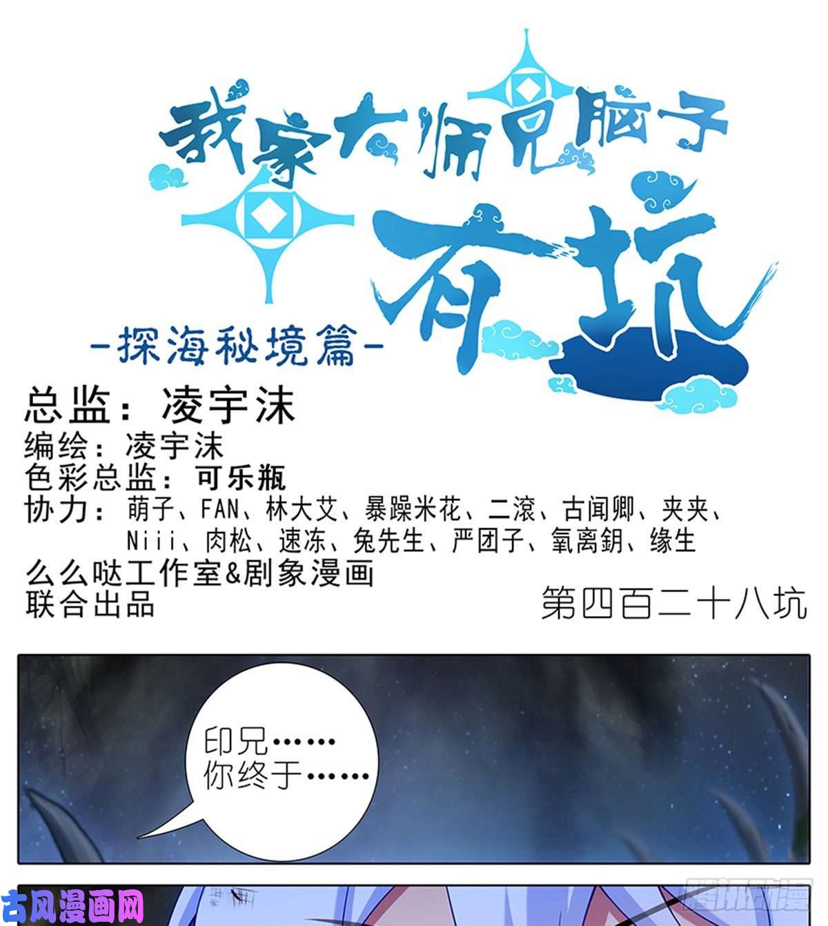 我家大师兄脑子有坑第428坑 攻守交换，寻觅突破